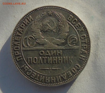 50 копеек 1921,1924 Окончание 28.01.2016 г - DSC00893.JPG
