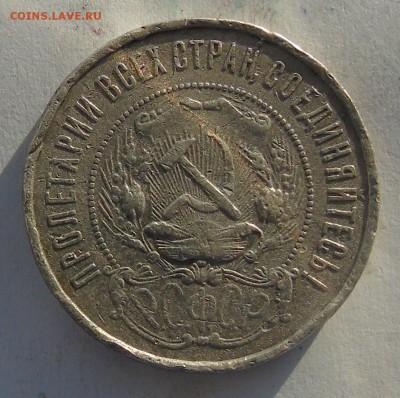 50 копеек 1921,1924 Окончание 28.01.2016 г - DSC00889.JPG