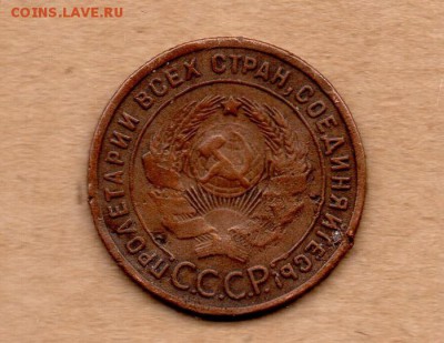 Копейка 1925 г. до 22.00 29.01.2016 - img811