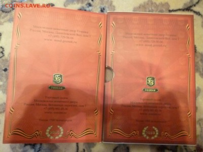 ДК Набор 70 лет Победы ГОЗНАК Красный Новинка 02.02 22.00 - P1230032.JPG