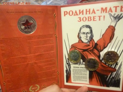 ДК Набор 70 лет Победы ГОЗНАК Красный Новинка 02.02 22.00 - P1230030.JPG