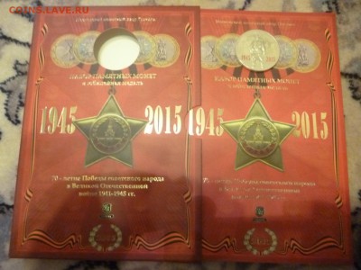 ДК Набор 70 лет Победы ГОЗНАК Красный Новинка 02.02 22.00 - P1230029.JPG