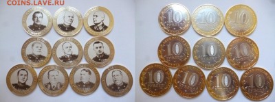 ДК 10 р Гравировка набор Правители 02.02 22.00 - P1220251.JPG