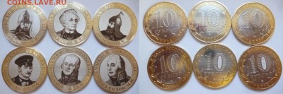 ДК 10 р Гравировка набор Полководцы 02.02 22.00 - P1220253.JPG