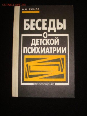книга Беседы о детской психиатрии - беседы о детской психиатрии