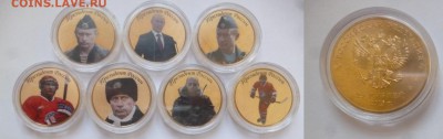 ДК 25 р позолота+Путин 7 видов 02.02 22.00 - P1220249.JPG