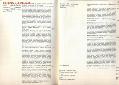 книга Красная площадь Москвы. История, археология Красной пл - москва3