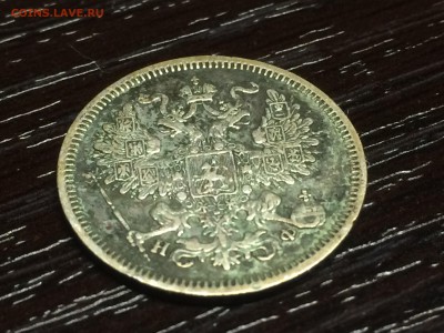 Определение стоимости 20 копеек 1864 г. - IMG_2766.JPG