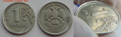 1 рубль 2008 ммд смещение до 01.02.16 22:00 - см-1
