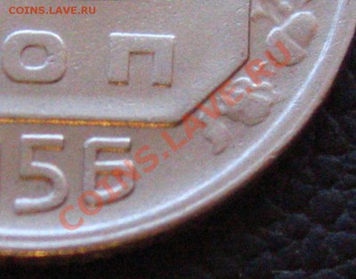 15копеек 1956 уставший штемпель? - IMG_8626.JPG