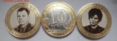 ДК 10 р Гравировка набор Гагарин+Терешкова 02.02 22.00 - P1220267.JPG