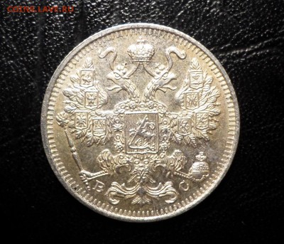 15 копеек 1916 года - SAM_2725.JPG