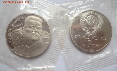 ДК СССР 1 рубль Горький пруф запайка ФИКС 02.02 22.00 - P1220276.JPG