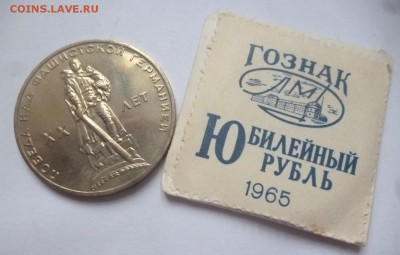 ДК СССР 1 рубль ХХ лет Победы АЦ конверт ФИКС 02.02 22.00 - P1220279.JPG