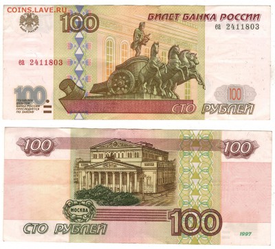 100р. 1997г. без модификации, до 02.02 в 22.00 по (МСК) - 7