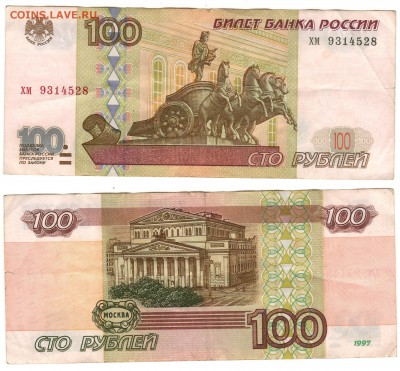 100р. 1997г. без модификации(3), до 02.02 в 22.00 по (МСК) - 9