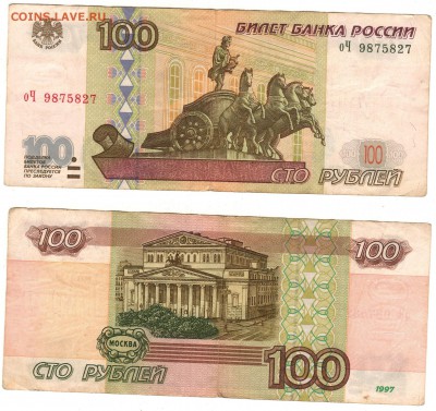 100р. 1997г. мод. 2001г.(2), до 02.02 в 22.00 по (МСК) - 11