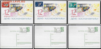 ПК "День космонавтики" с марками и гашением - День космонавтики