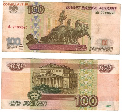 100р. 1997г. мод. 2001г.(3), до 02.02 в 22.00 по (МСК) - 12