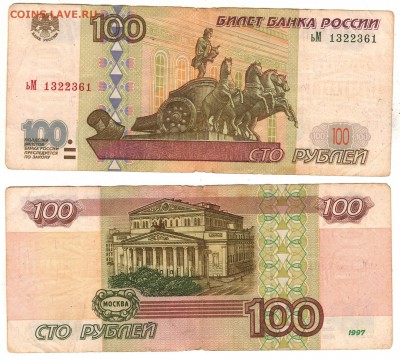100р. 1997г. мод. 2001г.(4), до 02.02 в 22.00 по (МСК) - 13