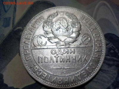 50 копеек 1924 ТР до 29.01.2016 г. - SAM_1904.JPG