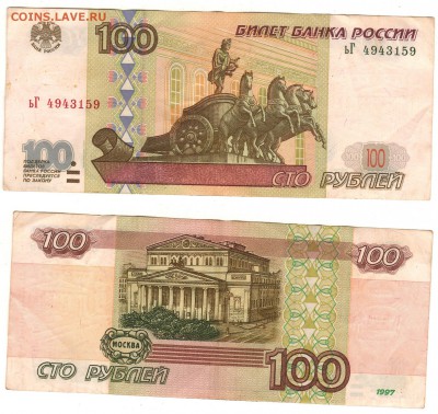 100р. 1997г. мод. 2001г.(5), до 02.02 в 22.00 по (МСК) - 14