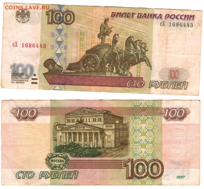 100р. 1997г. мод. 2001г.(6), до 02.02 в 22.00 по (МСК) - 15