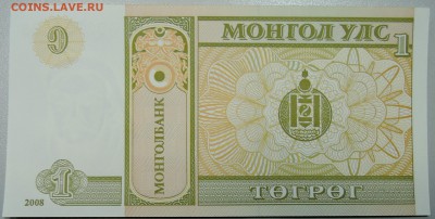 МОНГОЛИЯ - 1 тугрик 2008 г. пресс до 03.02 в 22:00 - DSCN2611.JPG