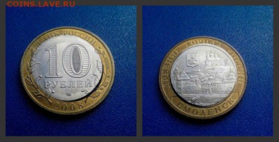 10 рублей Смоленск 2008г смещение вырубка. оценка - смол