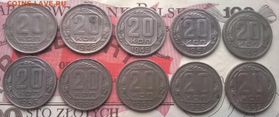 20 копеек 1946-1957 (10 шт.) до 31.01.16 - WP_20160126_010