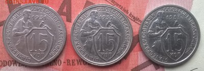 15 копеек 1931,32,33 до 31.01.16 - WP_20160126_017