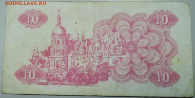 УКРАИНА -10 карбованцев 1991 г. из оборота до 03.02 в 22.00 - DSCN2670.JPG