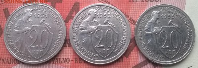 20 копеек 1931,32,33 до 31.01.16 - WP_20160126_014
