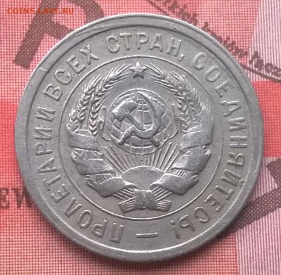 20 копеек 1932, с одной остью. до 31.01.16 - WP_20160126_007
