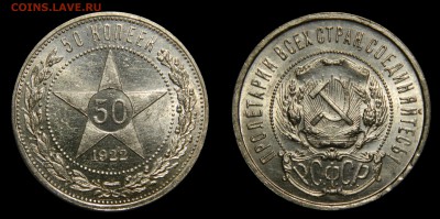 50 копеек 1922 ПЛ UNC! до 01.02(ПОНЕДЕЛЬНИК), в 22.00мск - DSCN4451.JPG