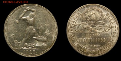 Полтинник 1925 №1, в блеске, до 01.02(ПОНЕДЕЛЬНИК), в 22.00м - DSCN4464.JPG