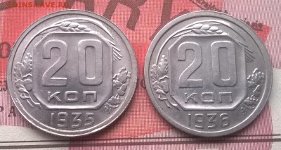 20 копеек 1935,36 хорошие ,до 31.01.16 - WP_20160126_002