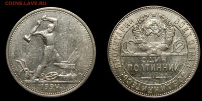Полтинник 1924 ТР №4, в блеске, до 01.02(ПОНЕДЕЛЬНИК), в 22 - DSCN4498.JPG