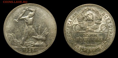 Полтинник 1925 №6, в блеске, до 01.02(ПОНЕДЕЛЬНИК), в 22.00м - DSCN4501.JPG