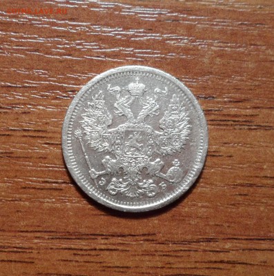20 копеек 1907г. до 01.02.2016г. - 004.JPG