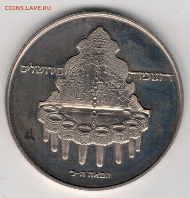 Израиль 10 лирот 1977 до 01.02.2016 в 22.00мск (Б506) - 4-и