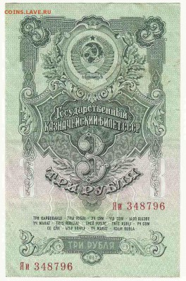 3 Рубля 1947 (1), до 2.02.2016 22:00 мск - 19