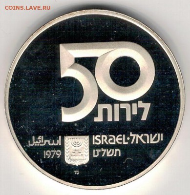 Ag Израиль 50 лирот 1979 Независимость 01.02.16 в 22ч (Б492) - 5-и79а
