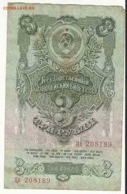 3 Рубля 1947 (2), до 2.02.2016 22:00 мск - Безимени-200