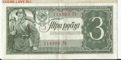 3 Рубля 1938, до 2.02.2016 22:00 мск - Безимени-9