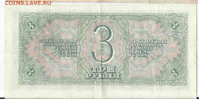 3 Рубля 1938, до 2.02.2016 22:00 мск - Безимени-10