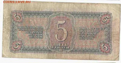 5 Рублей 1938 (2), до 2.02.2016 22:00 мск - Безимени-30