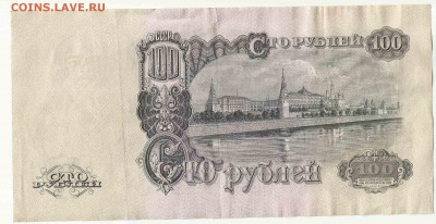 100 Рублей 1947, до 2.02.2016 22:00 мск - Безимени-204