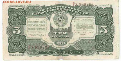 3 Рубля 1925 !, до 2.02.2016 22:00 мск - Безимени-1