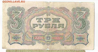 3 Рубля 1925 !, до 2.02.2016 22:00 мск - Безимени-2